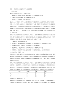 海水资源化学实验指导书