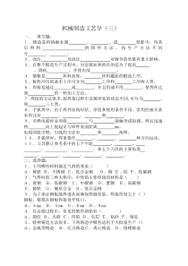 机械制造工艺学考试