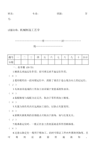 机械制造工艺学试卷及答案02