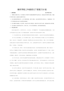 海河学校三年级语文下册复习计划