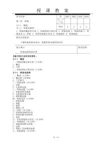 机械制造工艺教案(6)