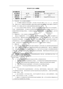 海洋动植物现状调查戴艺珊