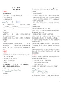 海洋化学资源导学案