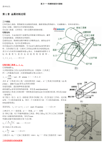 机械制造总复习2016(修改5)