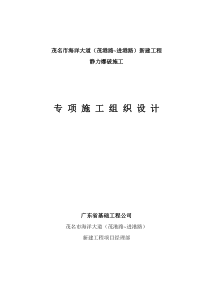 海洋大道静力爆破施工方案