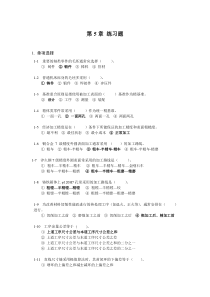 机械制造技术基础习题及答案5广石化