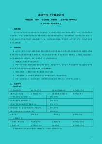 海洋技术教学计划_f