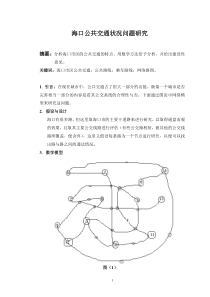 海口市交通问题