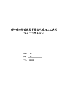 机械制造技术基础期未作业