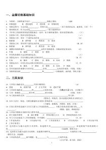 机械制造技术基础期末2015