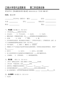 机械制造技术基础第2阶段测试题