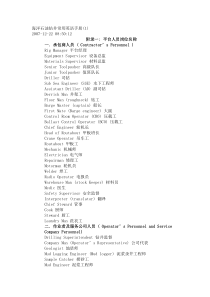 海洋石油钻井常用英语手册(1)