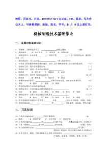 机械制造基础作业题