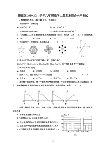 海淀区2010-2011学年八年级数学上册期末综合水平测试