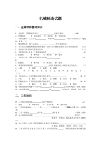 机械制造技术期末复习习题(填空及选择题)