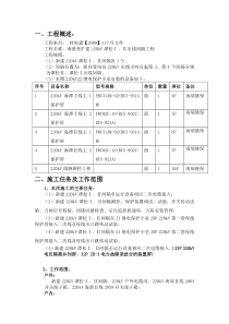 海港变扩建220kV潭松ⅠⅡ出线间隔工程二次安装调试施工方案(2012)