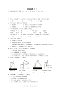 海珠区2015年初三化学综合练习—试题