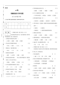 机械制造装备设计期末试卷及答案