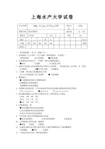 海洋药物学试卷和答案2006年