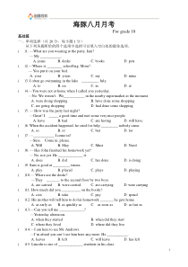 海豚8月初升高英语试卷