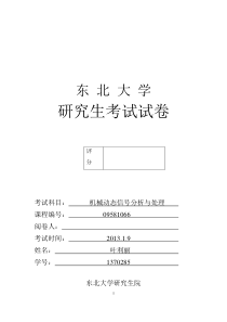 机械动态信号分析与处理提交结题参考2