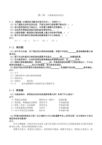 机械原理与机械设计课后作业参考答案-第3章凸轮机构