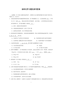 涂料习题及部分答案副本