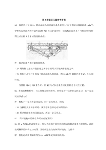 机械原理答案8-11章