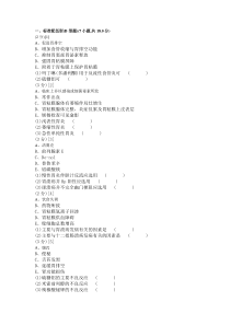 消化内科学考试试卷及答案(79卷)