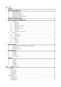 保险行业财务管理解决方案