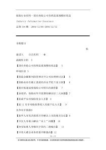 保险行业资料--国内寿险公司仍然是重规模轻效益（DOC 160页）