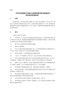 涂层标准(R215)doc-中华人民共和国交通运输部