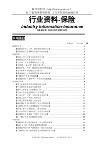 保险行业资料汇编第206期