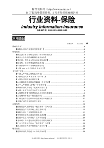 保险行业资料汇编第207期