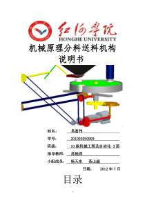 机械原理课程设计分料送料机构设计