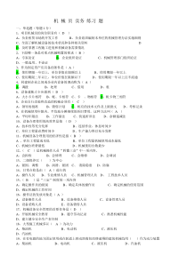 机械员练习题