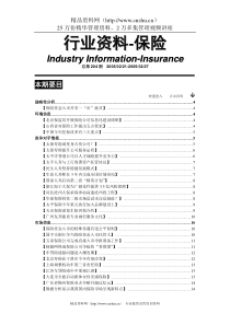 保险行业资料汇编（No.204）