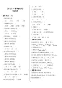 机械基础2015-2016第一学期期末考试(15级电子汽修)