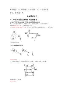 机械基础模拟题