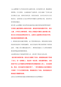 消费心理学案列分析