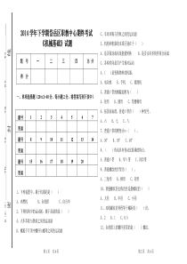 机械基础试题