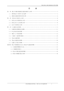 淮南市洞山中路交通需求预测