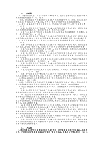 消费者权益保护知识竞赛建设银行不规范经营试题及答案