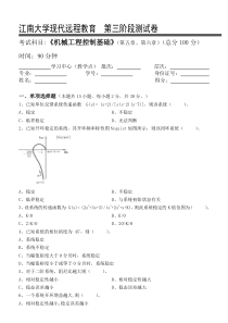 机械工程控制基础第3阶段测试题