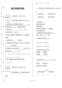 机械工程控制基础试题