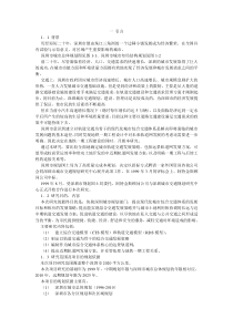 深圳交通与轨道规划（推荐DOC101）