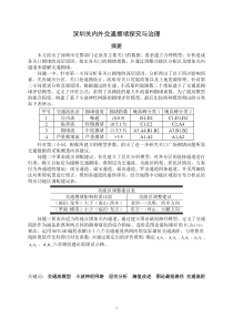 深圳关内外交通拥堵探究与治理