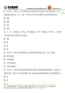 消防安全技术综合能力试题建筑消防安全检查四