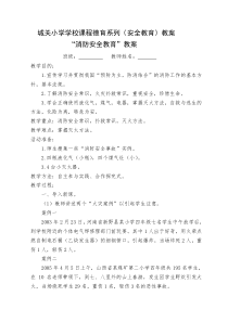 消防安全教育教案.2