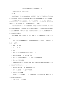 消防安全案例分析模拟题《一》